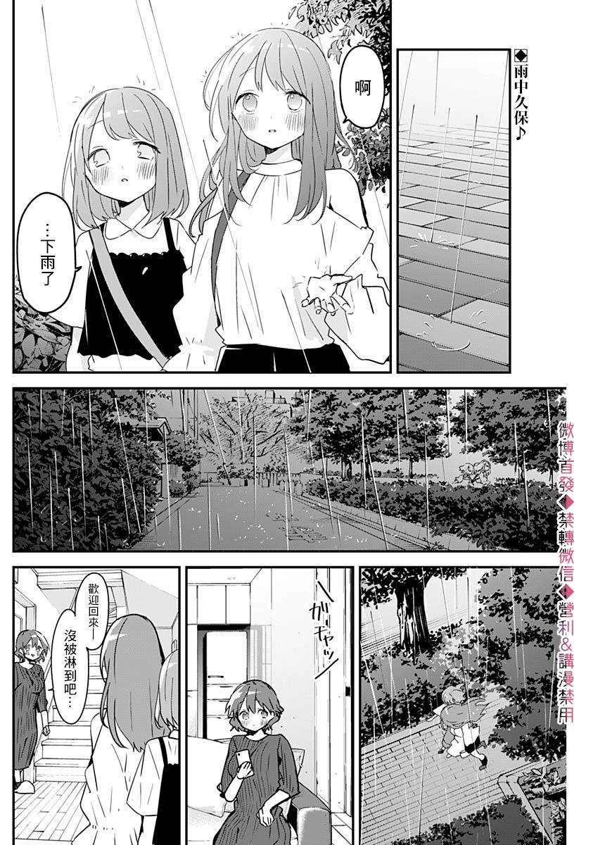 《久保同学不放过我》漫画最新章节第64话 下雨和留宿免费下拉式在线观看章节第【2】张图片