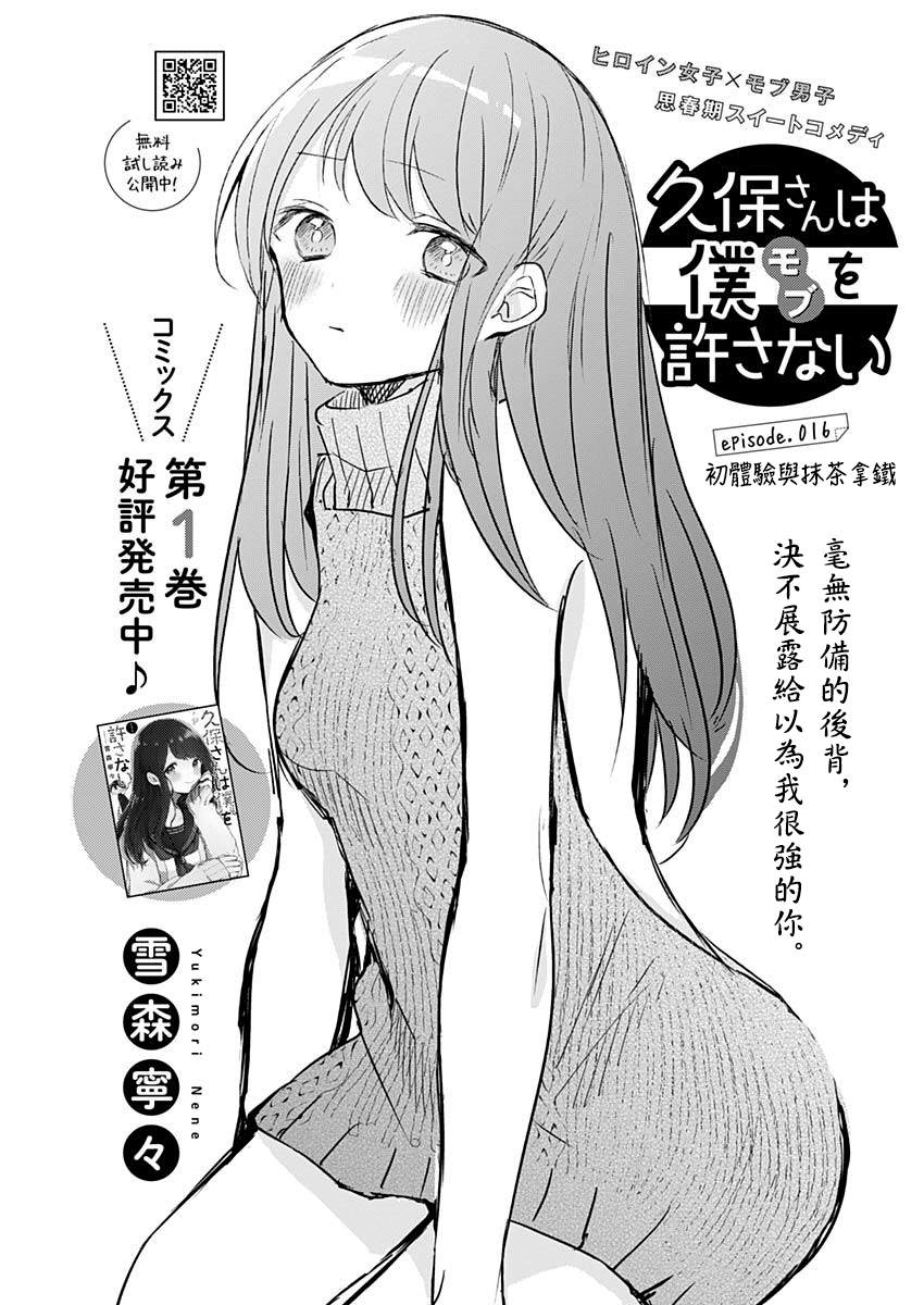 《久保同学不放过我》漫画最新章节第16话 初体验与抹茶拿铁免费下拉式在线观看章节第【1】张图片