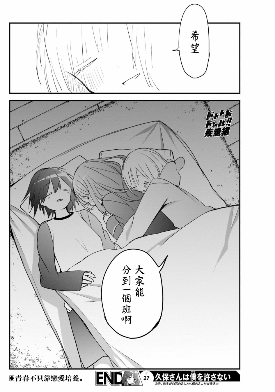 《久保同学不放过我》漫画最新章节第27话免费下拉式在线观看章节第【12】张图片