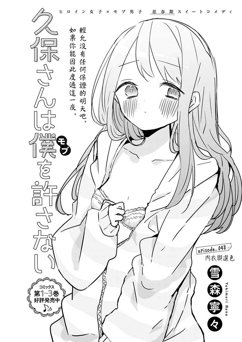 《久保同学不放过我》漫画最新章节第48话 内衣与选色免费下拉式在线观看章节第【1】张图片