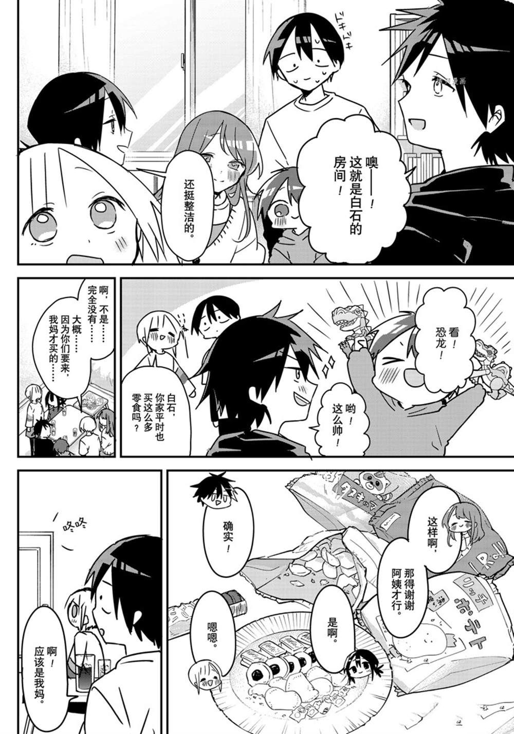 《久保同学不放过我》漫画最新章节第120话 试看版免费下拉式在线观看章节第【8】张图片