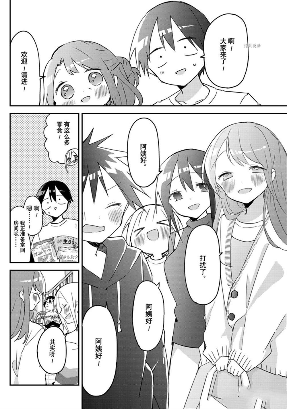 《久保同学不放过我》漫画最新章节第120话 试看版免费下拉式在线观看章节第【6】张图片