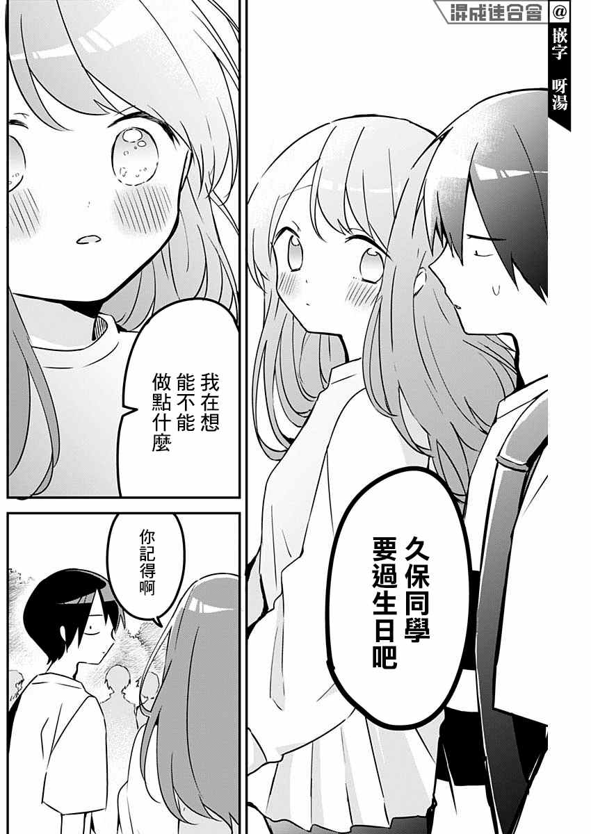 《久保同学不放过我》漫画最新章节第73话 巴士与夏天免费下拉式在线观看章节第【8】张图片