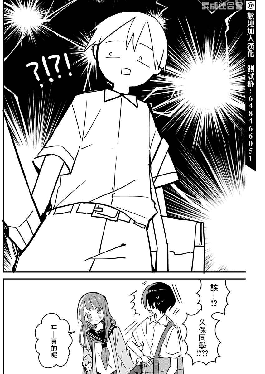 《久保同学不放过我》漫画最新章节第106话免费下拉式在线观看章节第【4】张图片