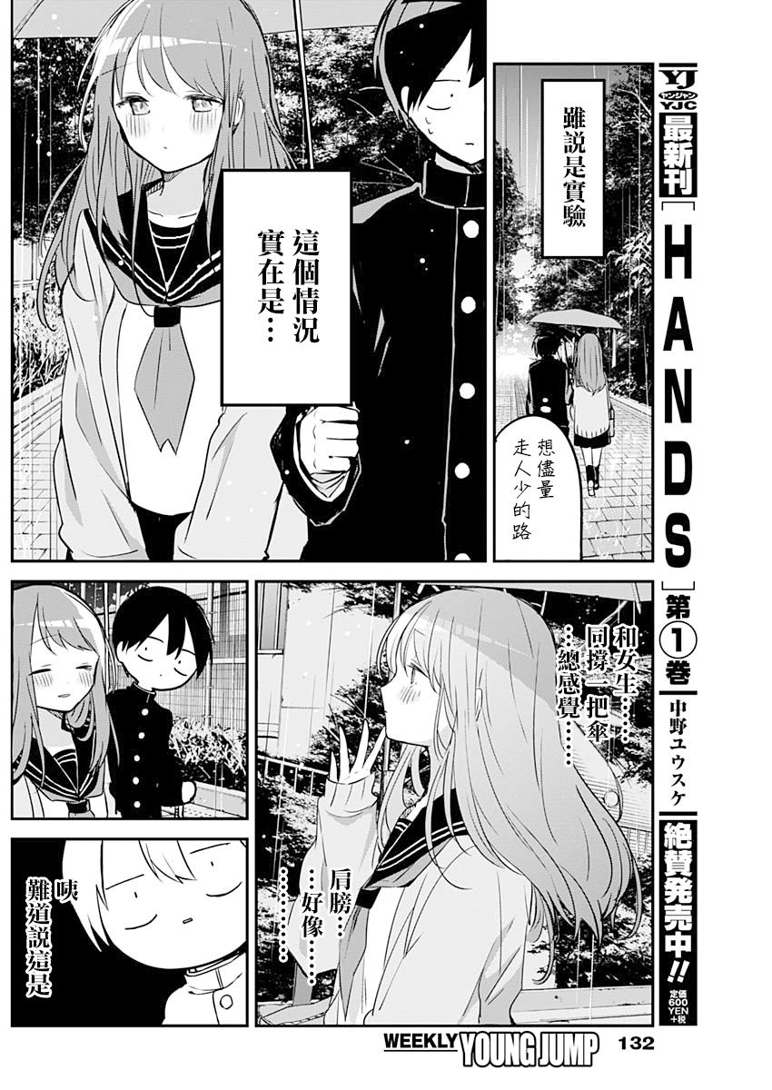 《久保同学不放过我》漫画最新章节第23话 下雨天免费下拉式在线观看章节第【7】张图片