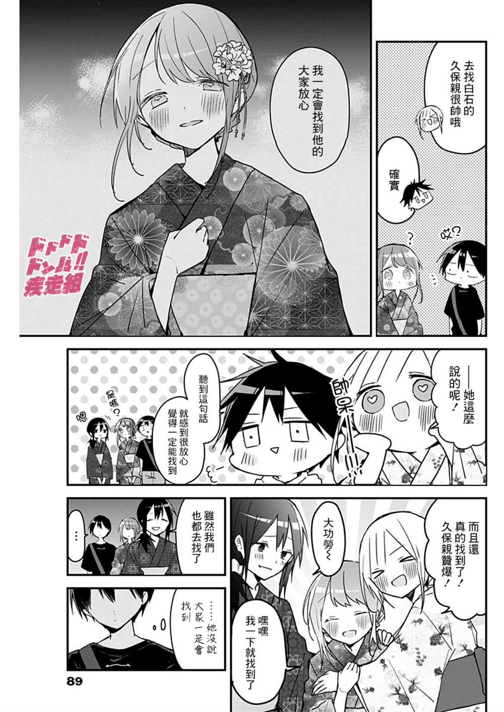 《久保同学不放过我》漫画最新章节第101话免费下拉式在线观看章节第【3】张图片