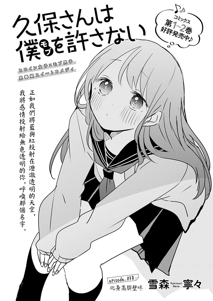 《久保同学不放过我》漫画最新章节第38话 比身高与壁咚免费下拉式在线观看章节第【1】张图片