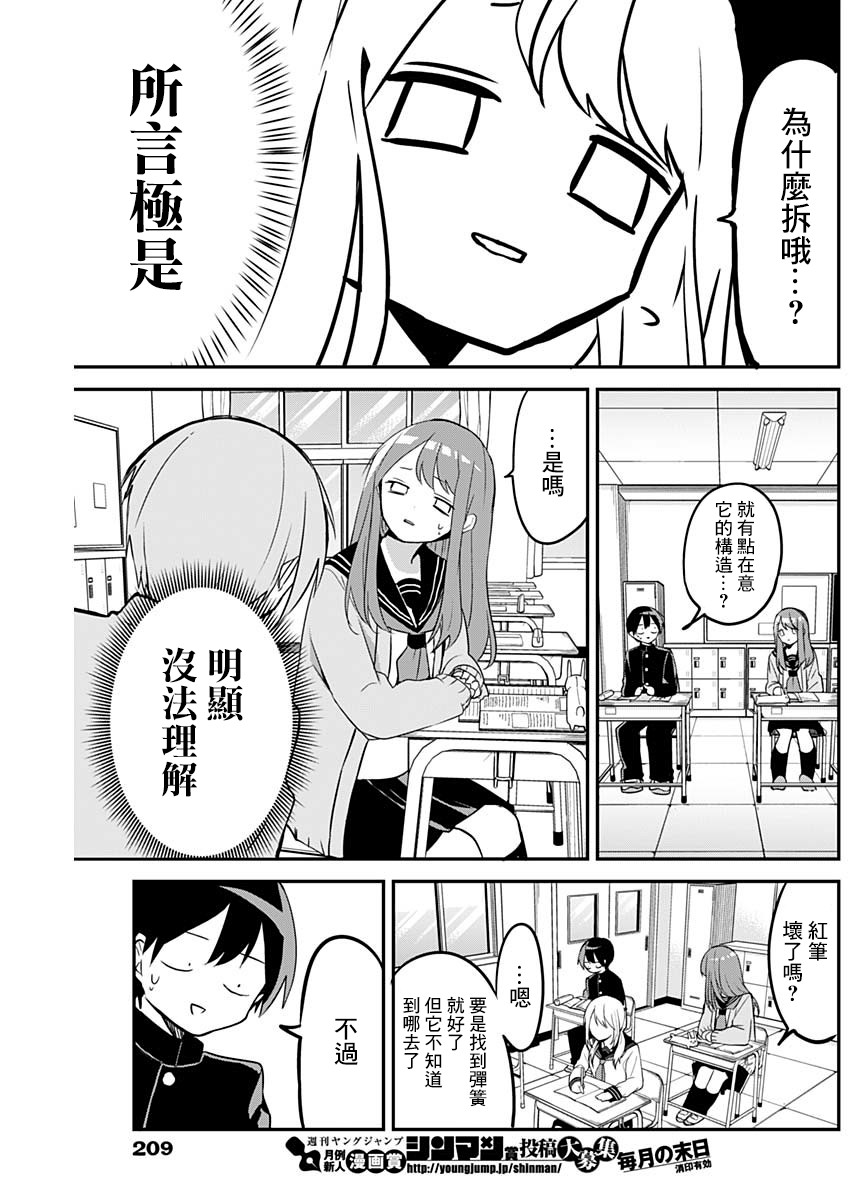 《久保同学不放过我》漫画最新章节第26话 红笔与一对免费下拉式在线观看章节第【5】张图片