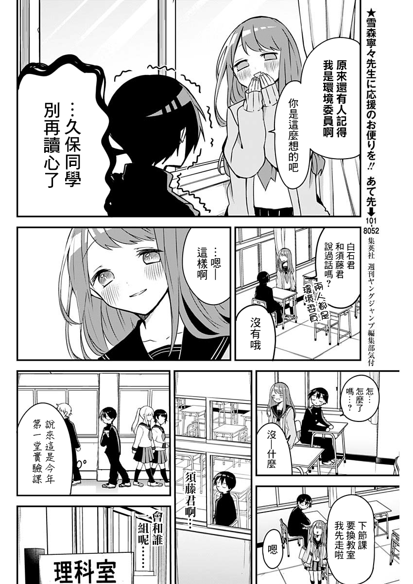 《久保同学不放过我》漫画最新章节第34话免费下拉式在线观看章节第【4】张图片