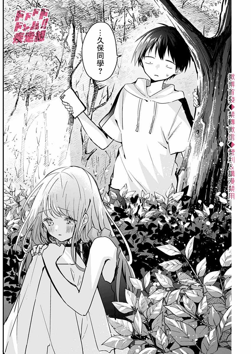 《久保同学不放过我》漫画最新章节第69话 试胆与恐怖免费下拉式在线观看章节第【12】张图片