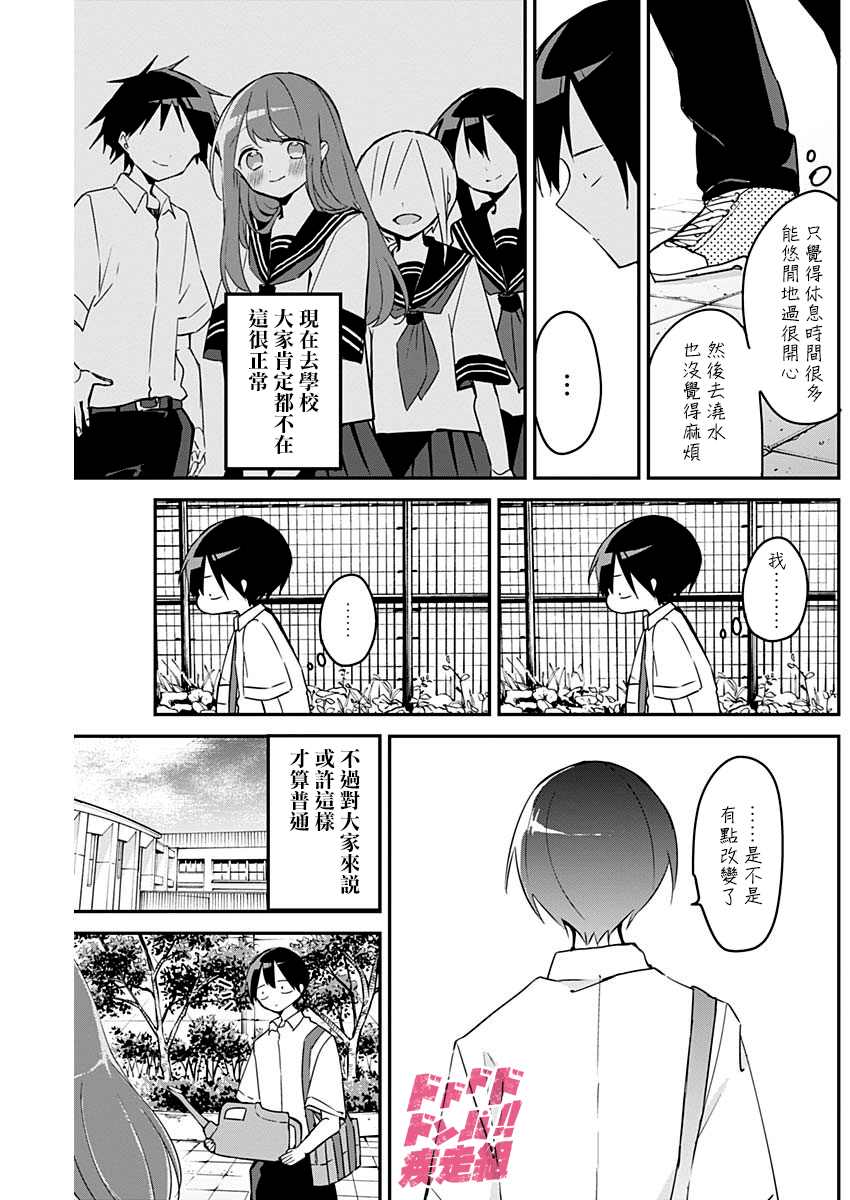 《久保同学不放过我》漫画最新章节第81话免费下拉式在线观看章节第【3】张图片