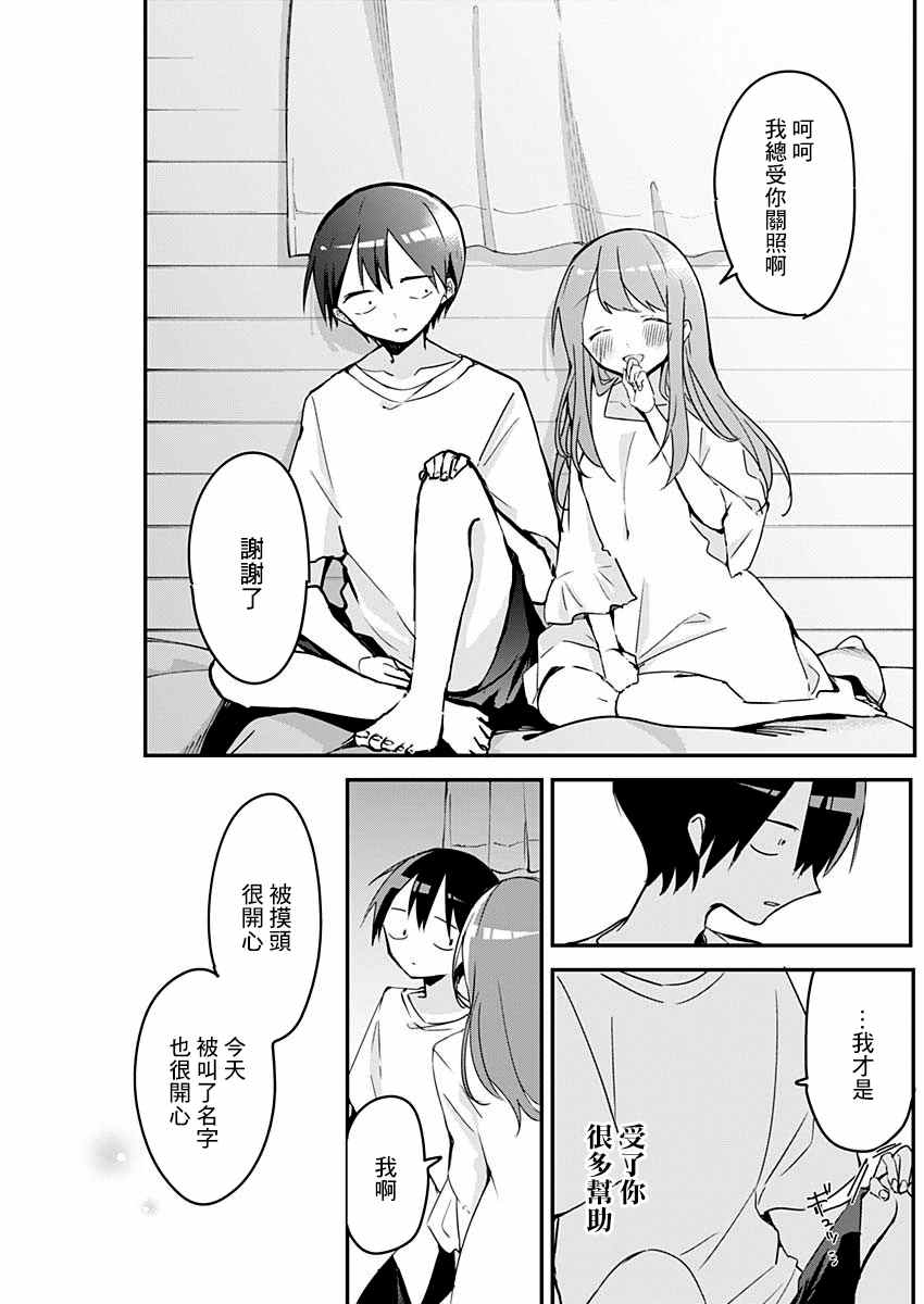 《久保同学不放过我》漫画最新章节第87话免费下拉式在线观看章节第【7】张图片