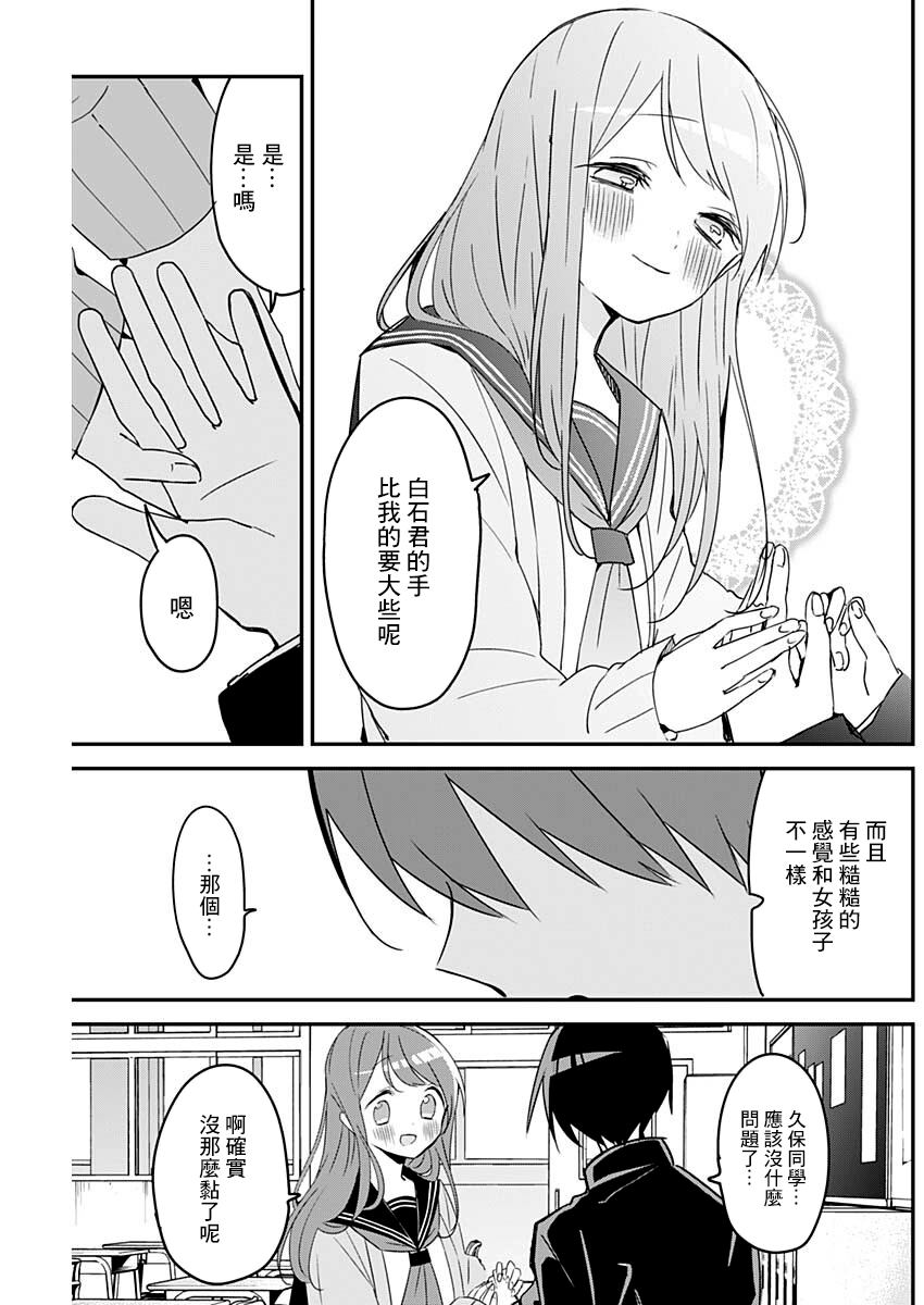 《久保同学不放过我》漫画最新章节第107话免费下拉式在线观看章节第【11】张图片