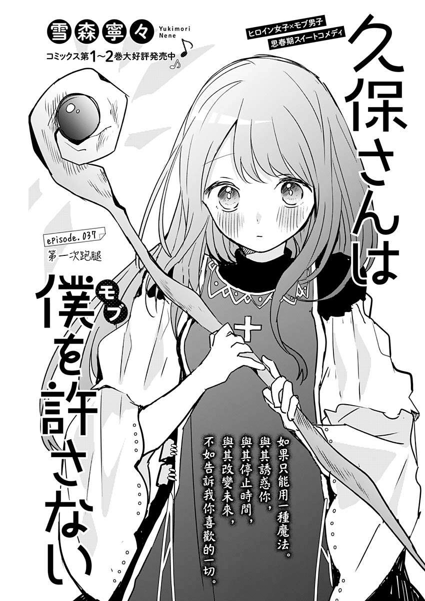 《久保同学不放过我》漫画最新章节第37话 第一次跑腿免费下拉式在线观看章节第【1】张图片