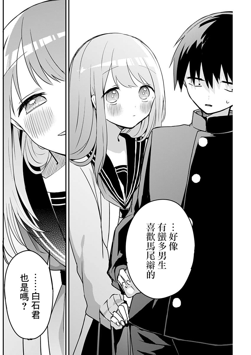 《久保同学不放过我》漫画最新章节第36话 黑板擦与喜欢的头发免费下拉式在线观看章节第【10】张图片