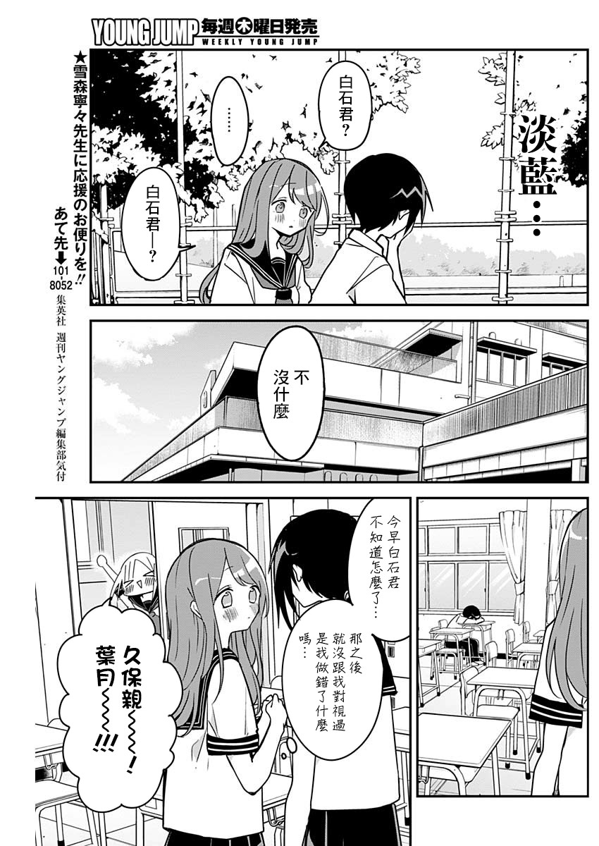 《久保同学不放过我》漫画最新章节第49话 夏服与防御力免费下拉式在线观看章节第【7】张图片