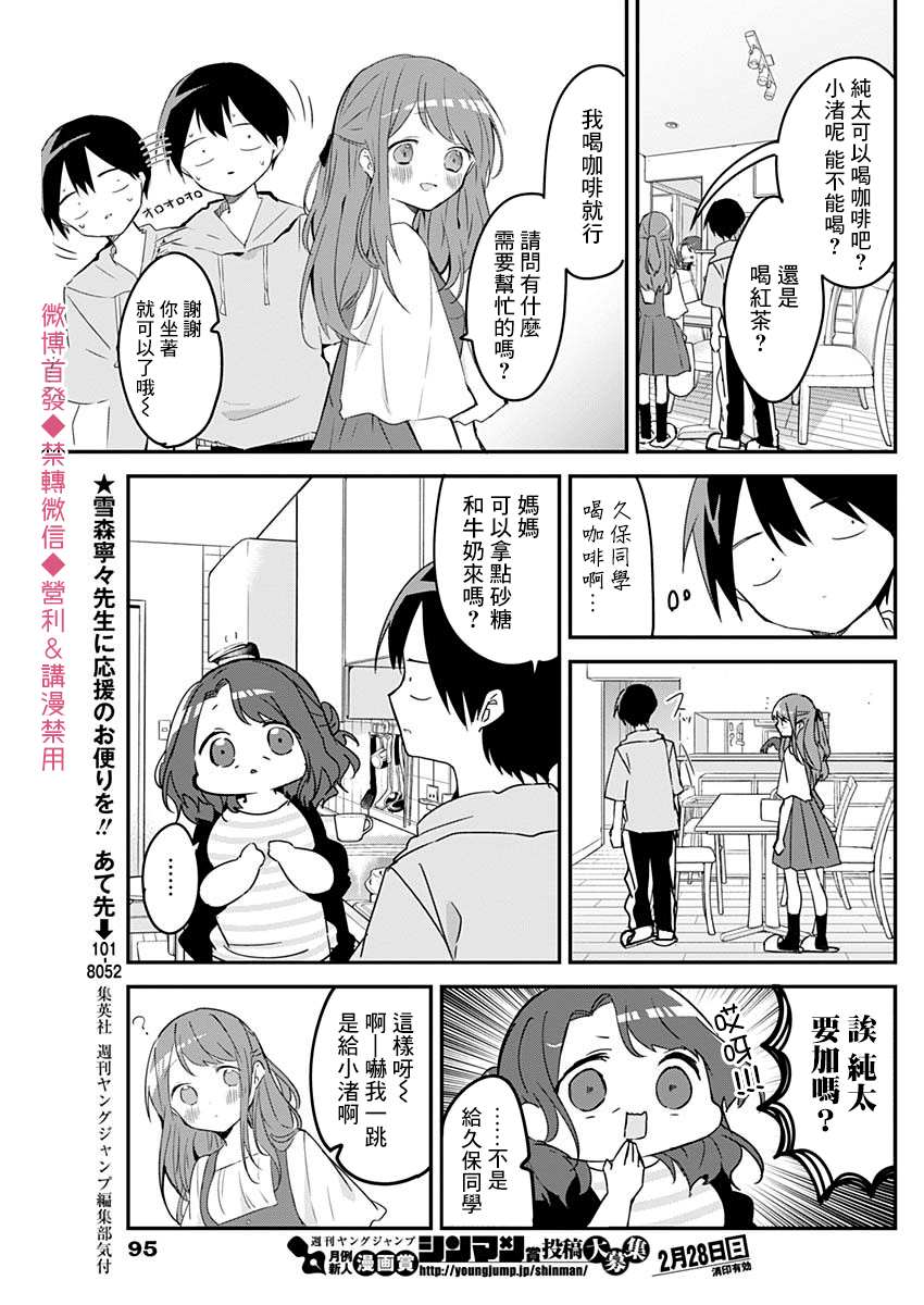 《久保同学不放过我》漫画最新章节第59话免费下拉式在线观看章节第【5】张图片