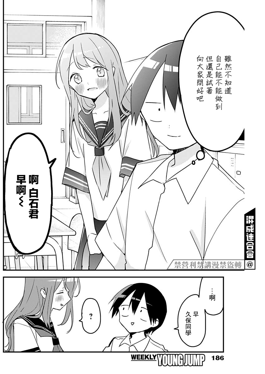 《久保同学不放过我》漫画最新章节第104话免费下拉式在线观看章节第【4】张图片