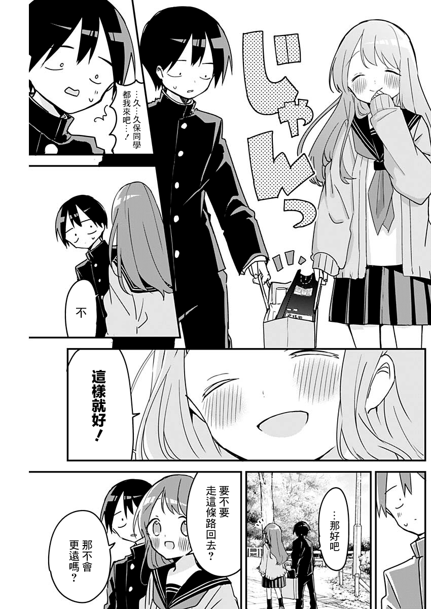 《久保同学不放过我》漫画最新章节第112话免费下拉式在线观看章节第【11】张图片