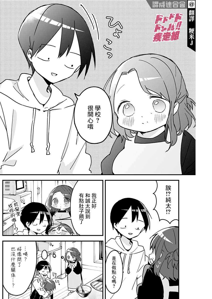 《久保同学不放过我》漫画最新章节第108话免费下拉式在线观看章节第【6】张图片