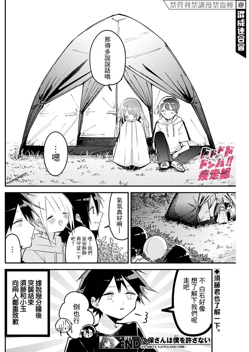 《久保同学不放过我》漫画最新章节第71话免费下拉式在线观看章节第【12】张图片