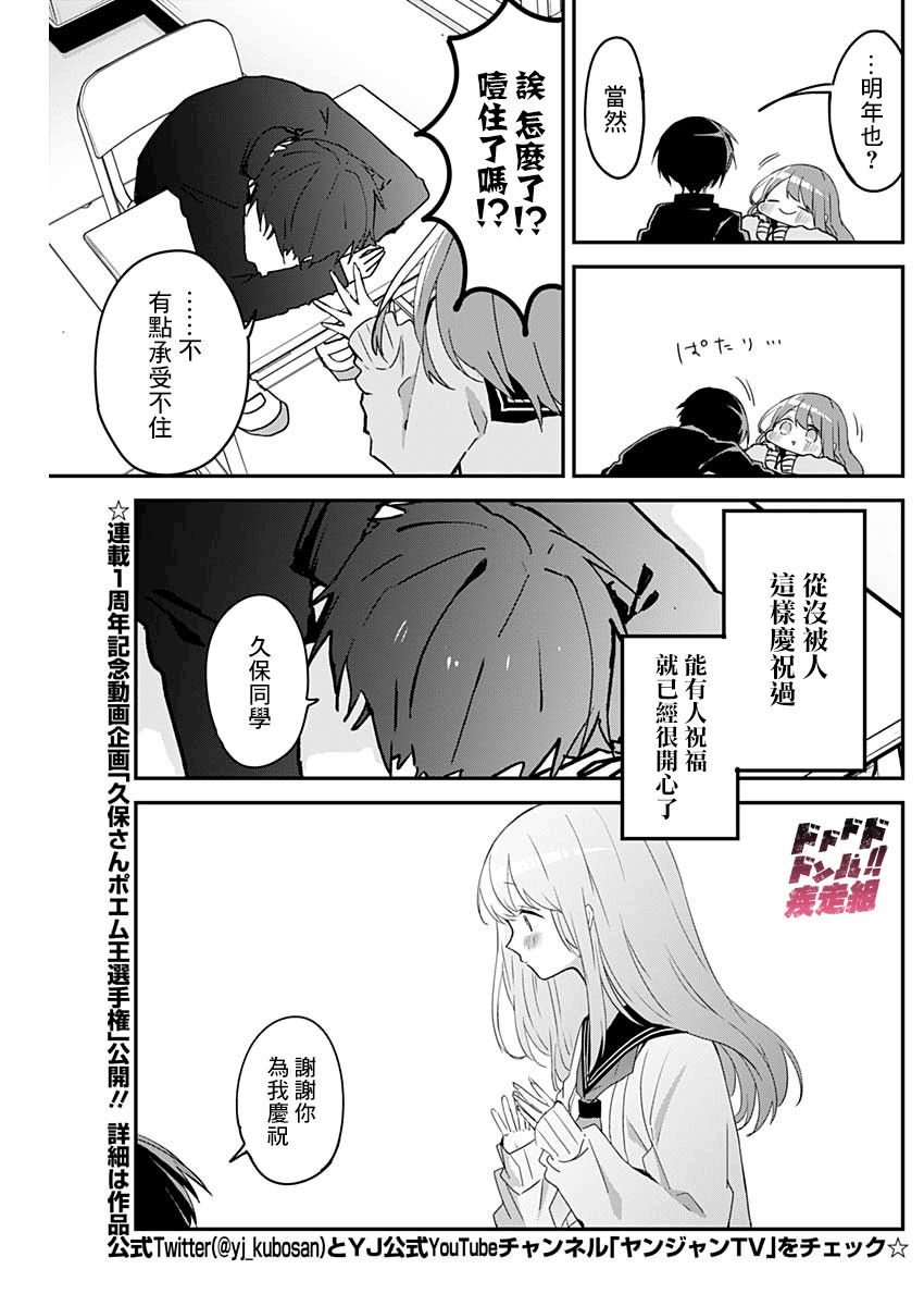 《久保同学不放过我》漫画最新章节第46话免费下拉式在线观看章节第【12】张图片