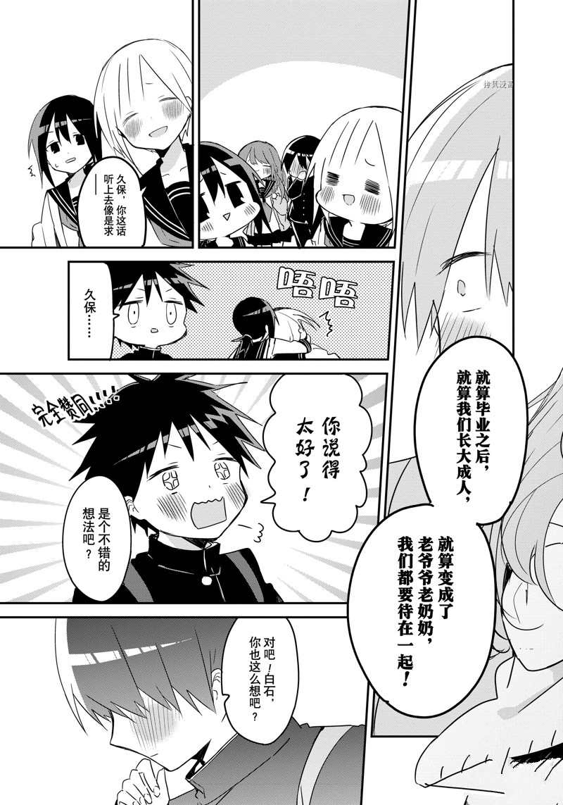 《久保同学不放过我》漫画最新章节第136话 试看版免费下拉式在线观看章节第【11】张图片