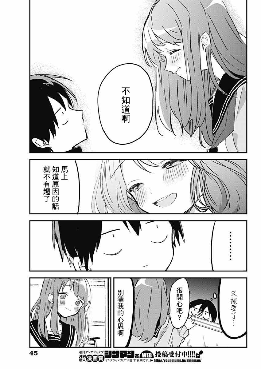 《久保同学不放过我》漫画最新章节第2话免费下拉式在线观看章节第【15】张图片