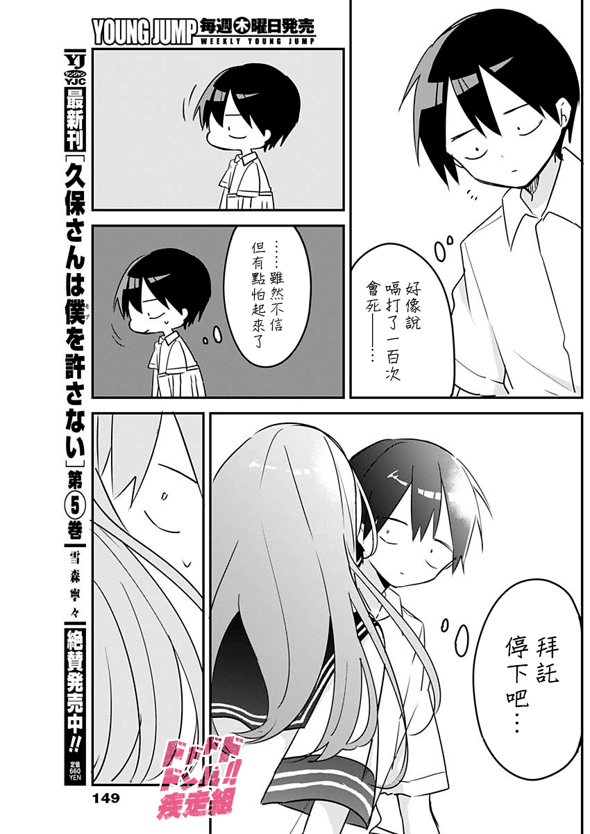 《久保同学不放过我》漫画最新章节第75话 打嗝与惊吓免费下拉式在线观看章节第【9】张图片