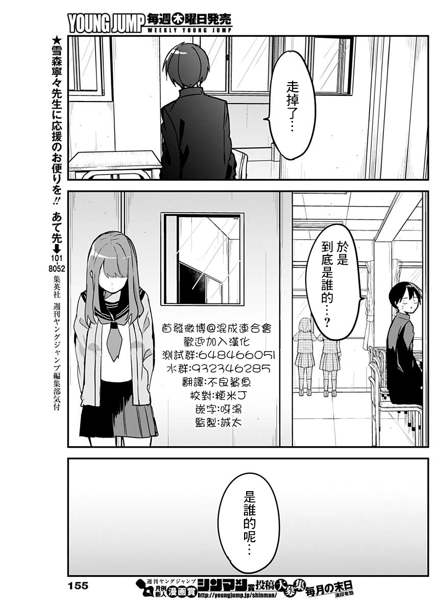 《久保同学不放过我》漫画最新章节第13话 红色的心免费下拉式在线观看章节第【11】张图片