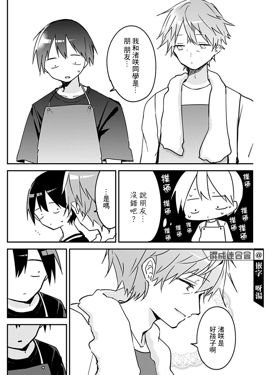 《久保同学不放过我》漫画最新章节第83话免费下拉式在线观看章节第【8】张图片