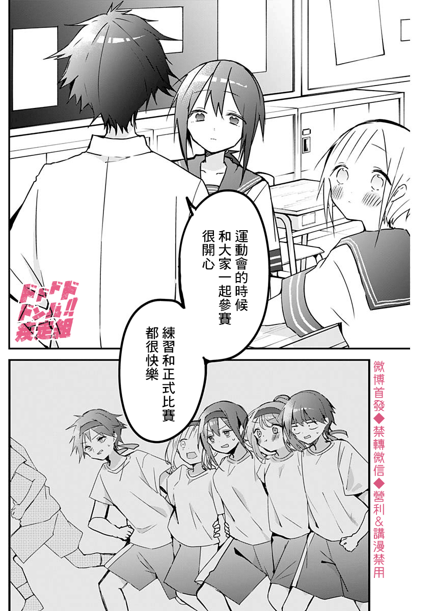 《久保同学不放过我》漫画最新章节第66话 距离感与朋友免费下拉式在线观看章节第【5】张图片