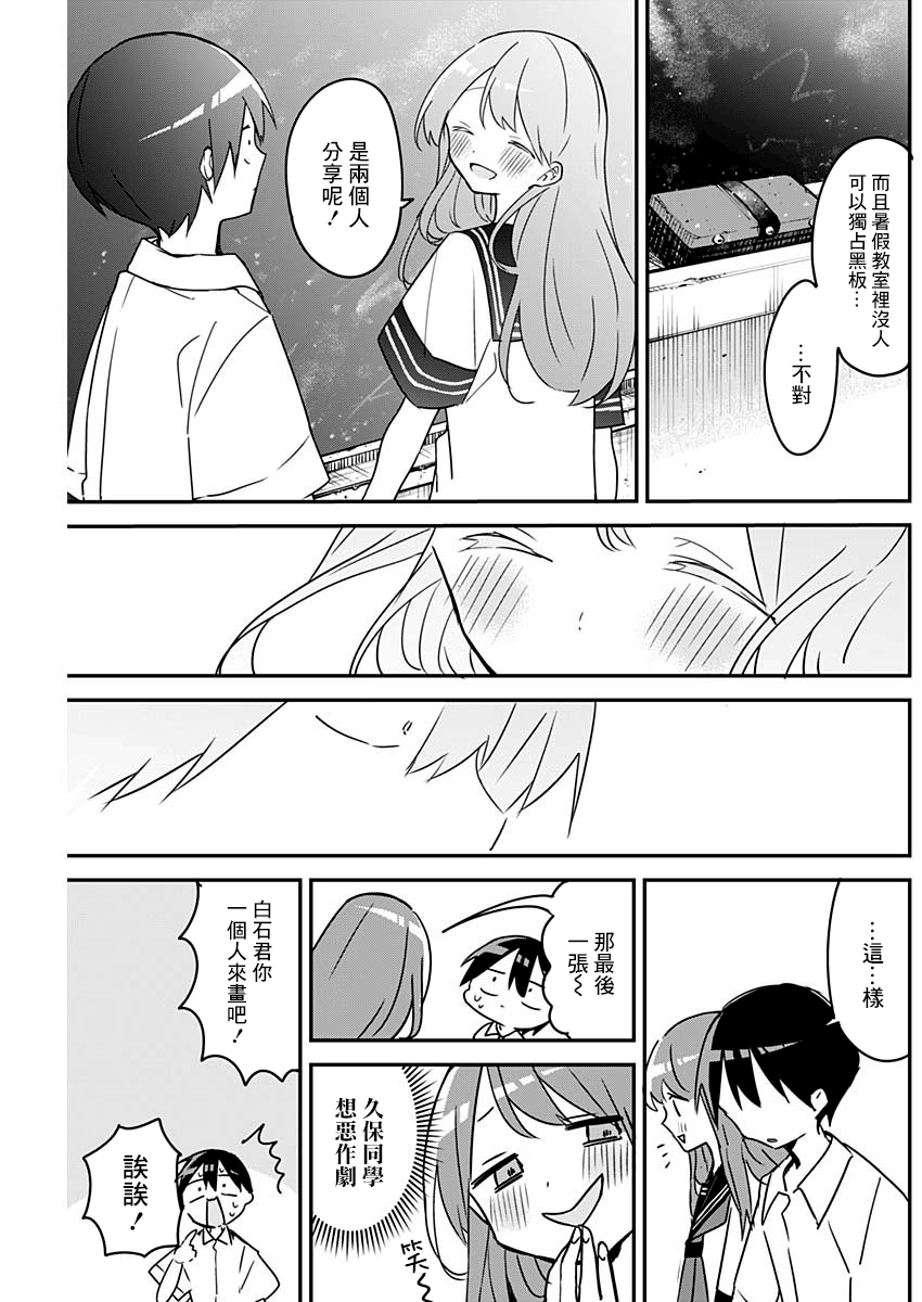 《久保同学不放过我》漫画最新章节第96话免费下拉式在线观看章节第【7】张图片