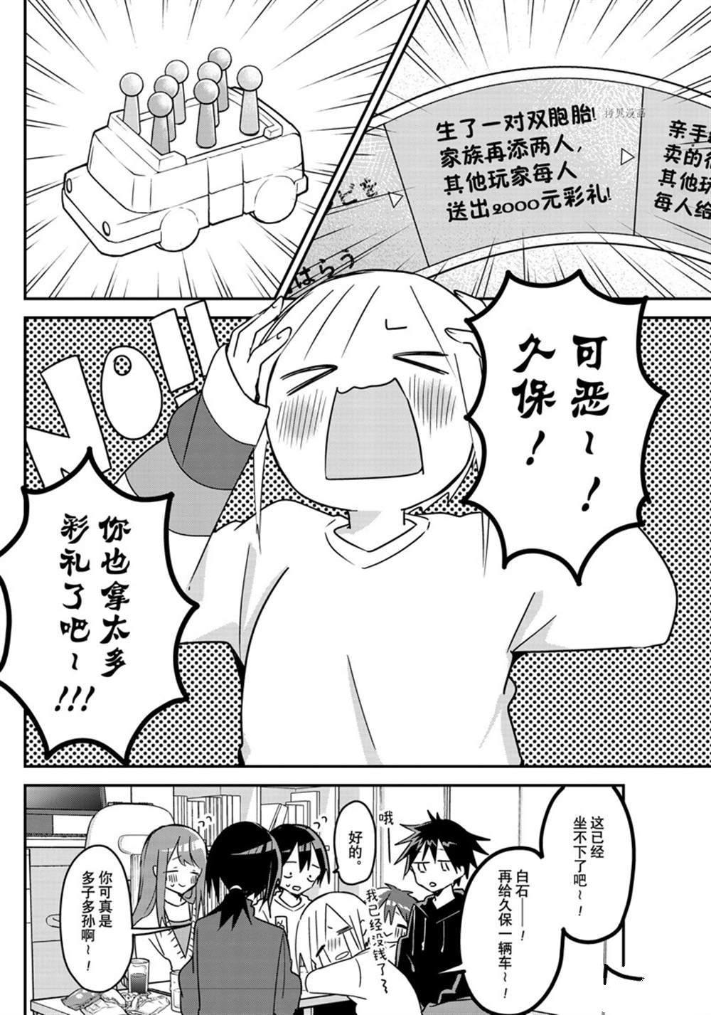 《久保同学不放过我》漫画最新章节第121话 试看版免费下拉式在线观看章节第【2】张图片