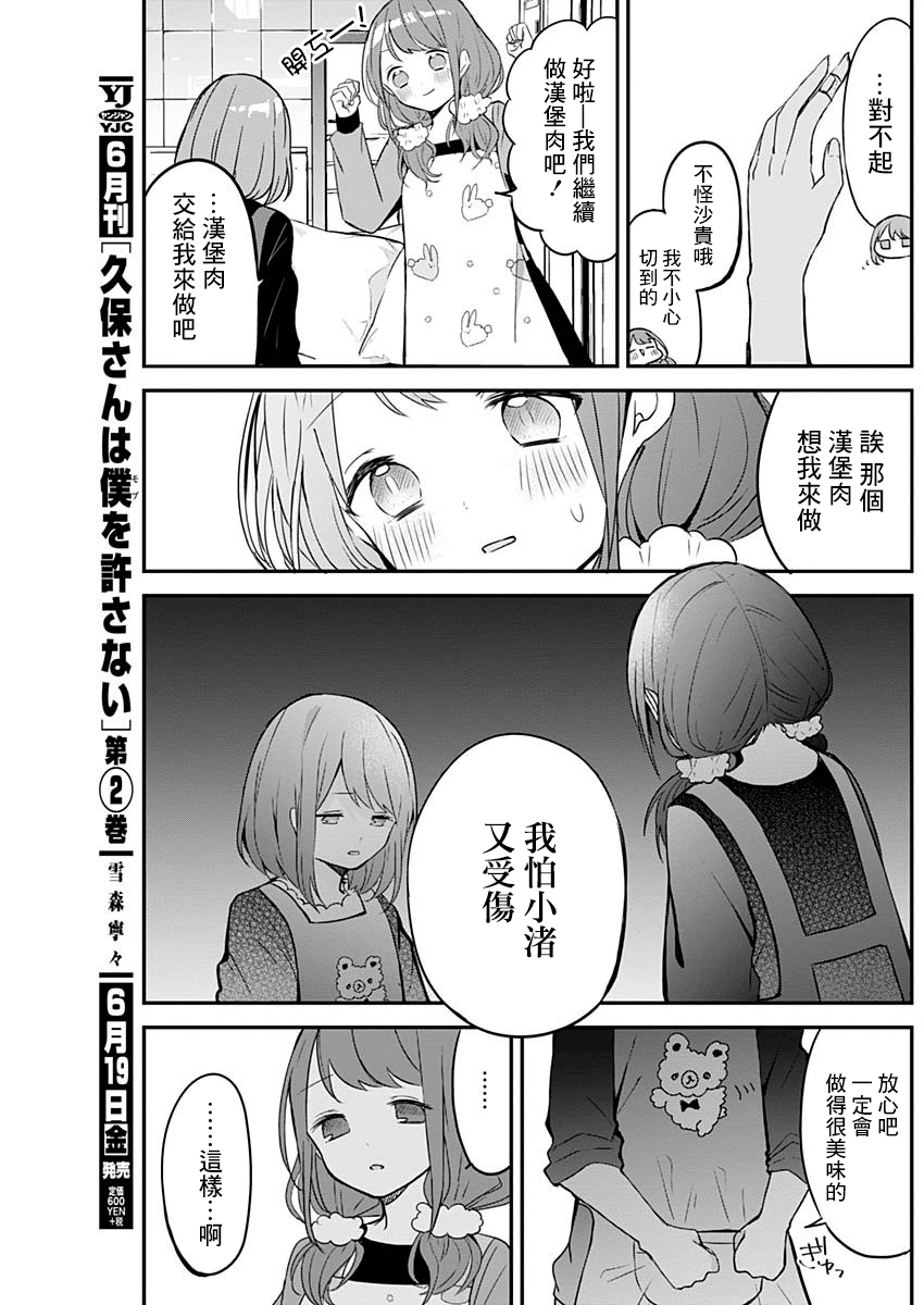 《久保同学不放过我》漫画最新章节第29话 再挑战兴初次成功免费下拉式在线观看章节第【6】张图片