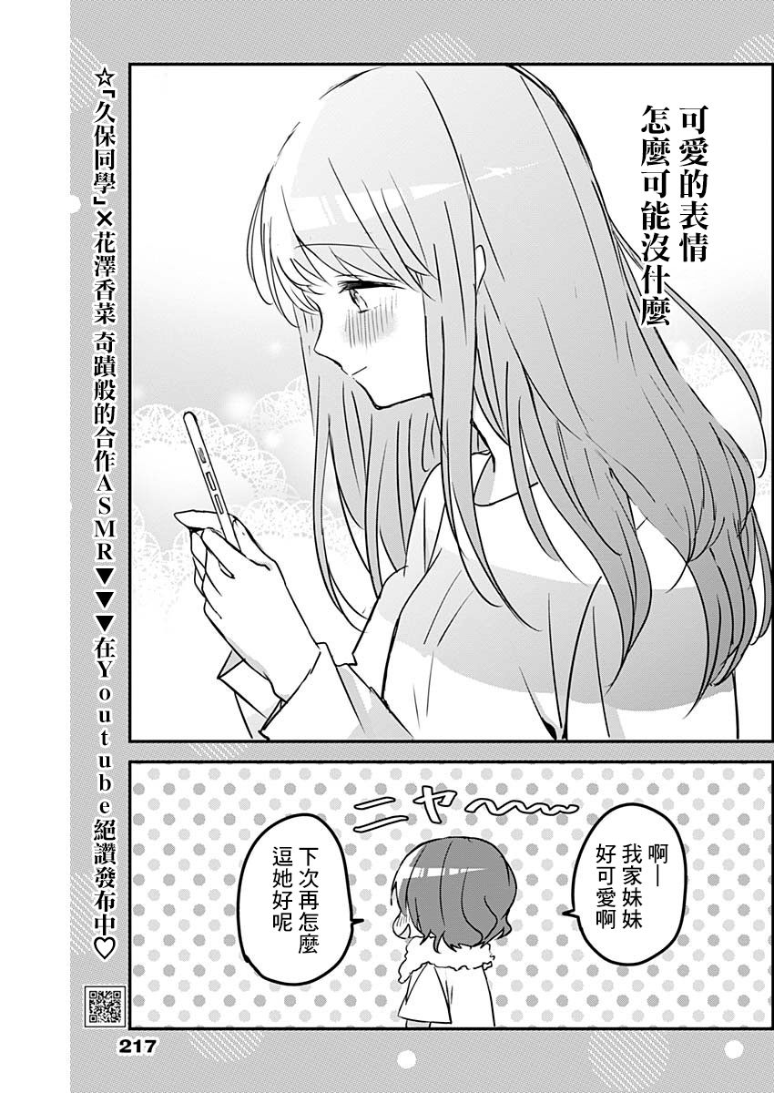 《久保同学不放过我》漫画最新章节第24话 午休与鸡蛋烧免费下拉式在线观看章节第【15】张图片