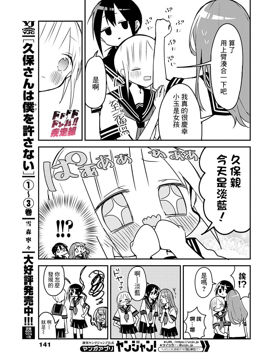 《久保同学不放过我》漫画最新章节第49话 夏服与防御力免费下拉式在线观看章节第【9】张图片