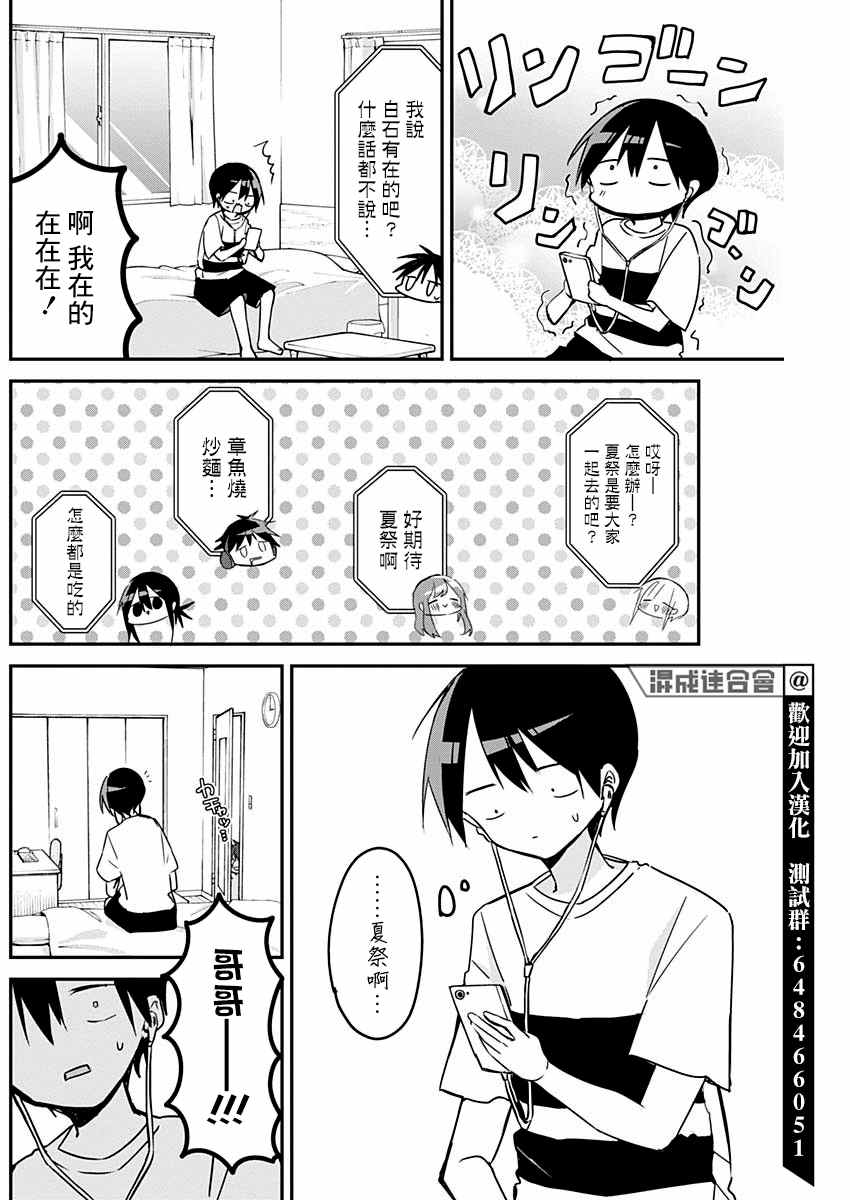 《久保同学不放过我》漫画最新章节第88话免费下拉式在线观看章节第【2】张图片