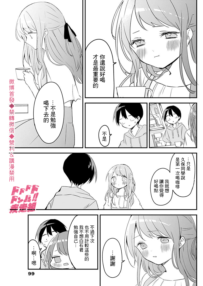 《久保同学不放过我》漫画最新章节第59话免费下拉式在线观看章节第【9】张图片