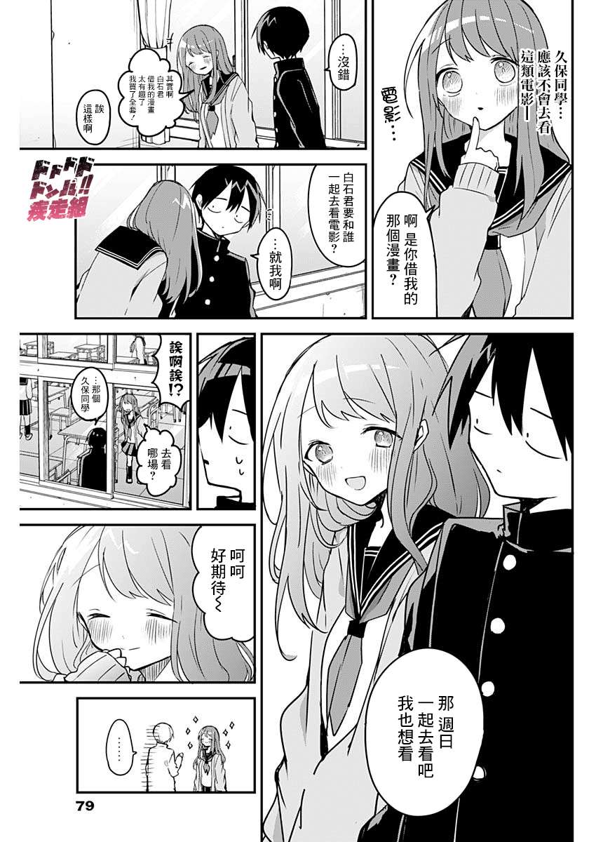 《久保同学不放过我》漫画最新章节第40话 剧场版与满员电车免费下拉式在线观看章节第【3】张图片