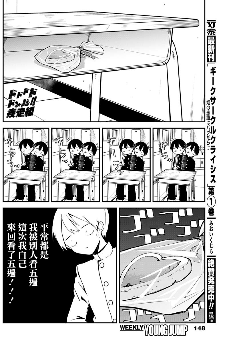 《久保同学不放过我》漫画最新章节第13话 红色的心免费下拉式在线观看章节第【4】张图片