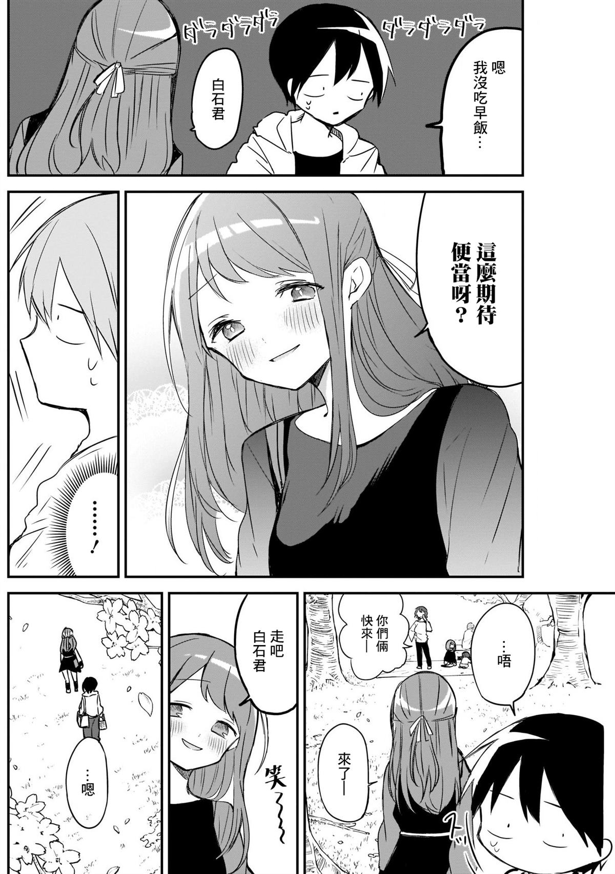 《久保同学不放过我》漫画最新章节第30话 赏花会与汉堡肉免费下拉式在线观看章节第【2】张图片