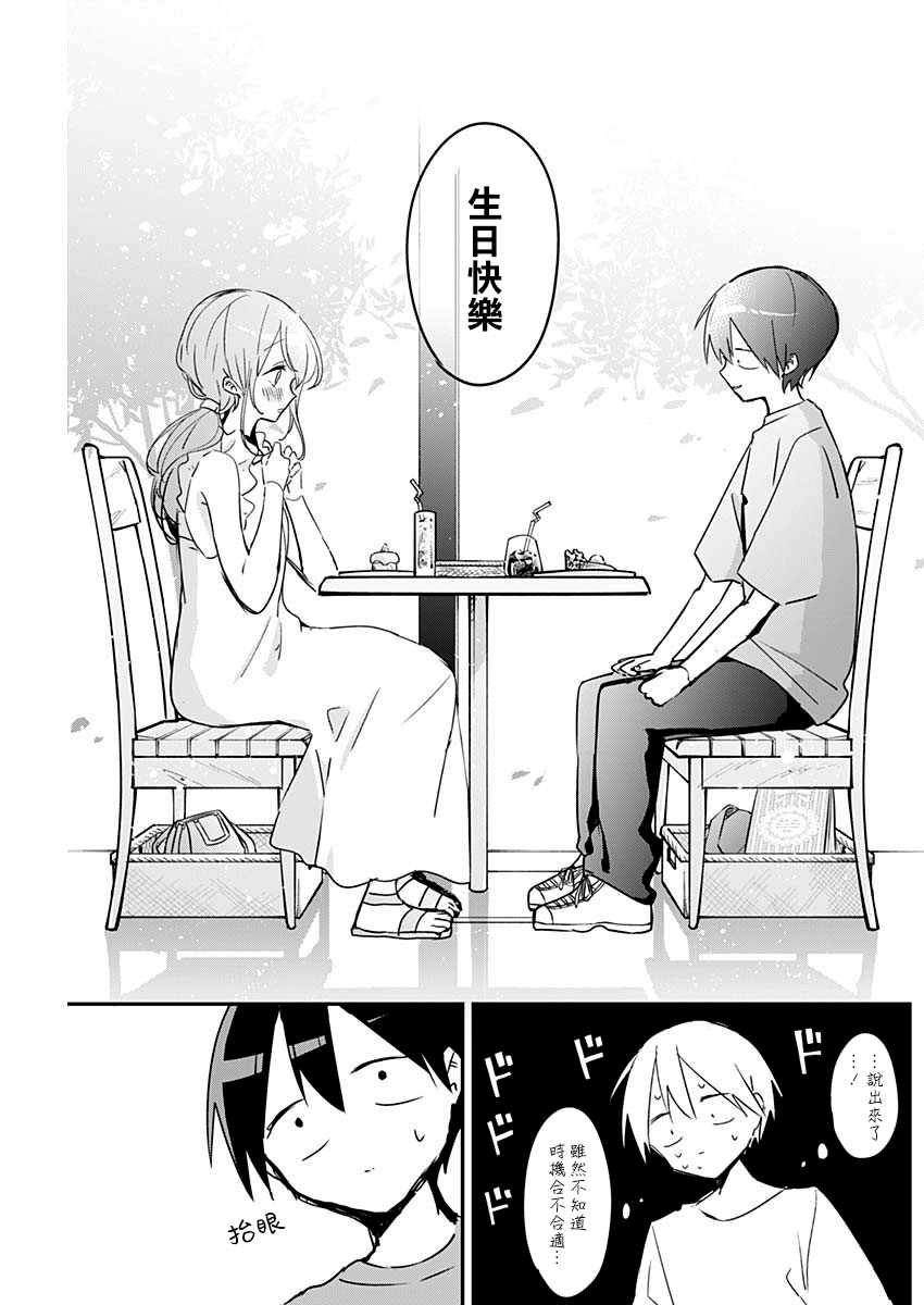 《久保同学不放过我》漫画最新章节第91话免费下拉式在线观看章节第【11】张图片