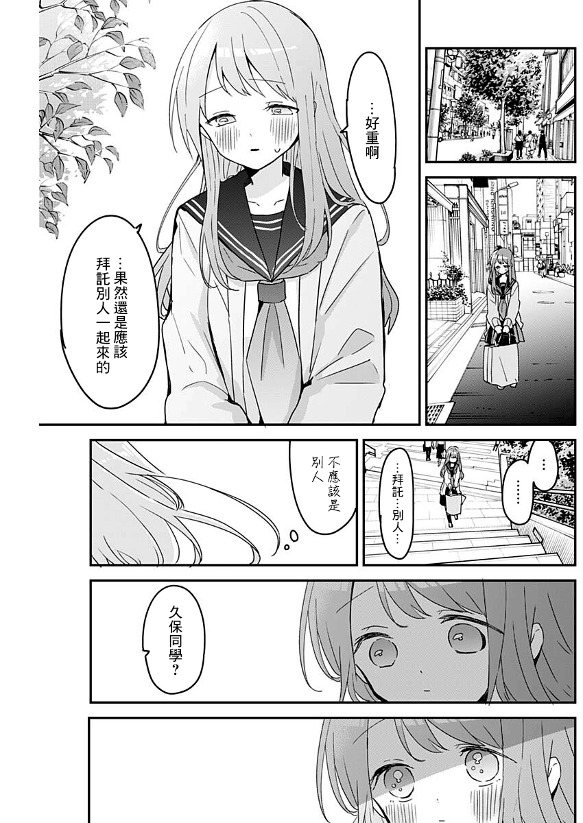 《久保同学不放过我》漫画最新章节第112话免费下拉式在线观看章节第【7】张图片