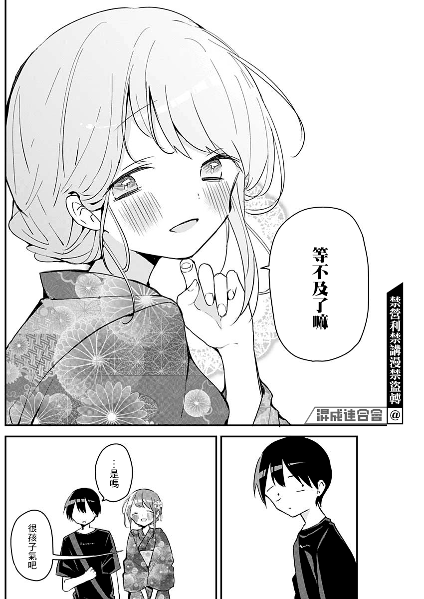 《久保同学不放过我》漫画最新章节第97话免费下拉式在线观看章节第【10】张图片