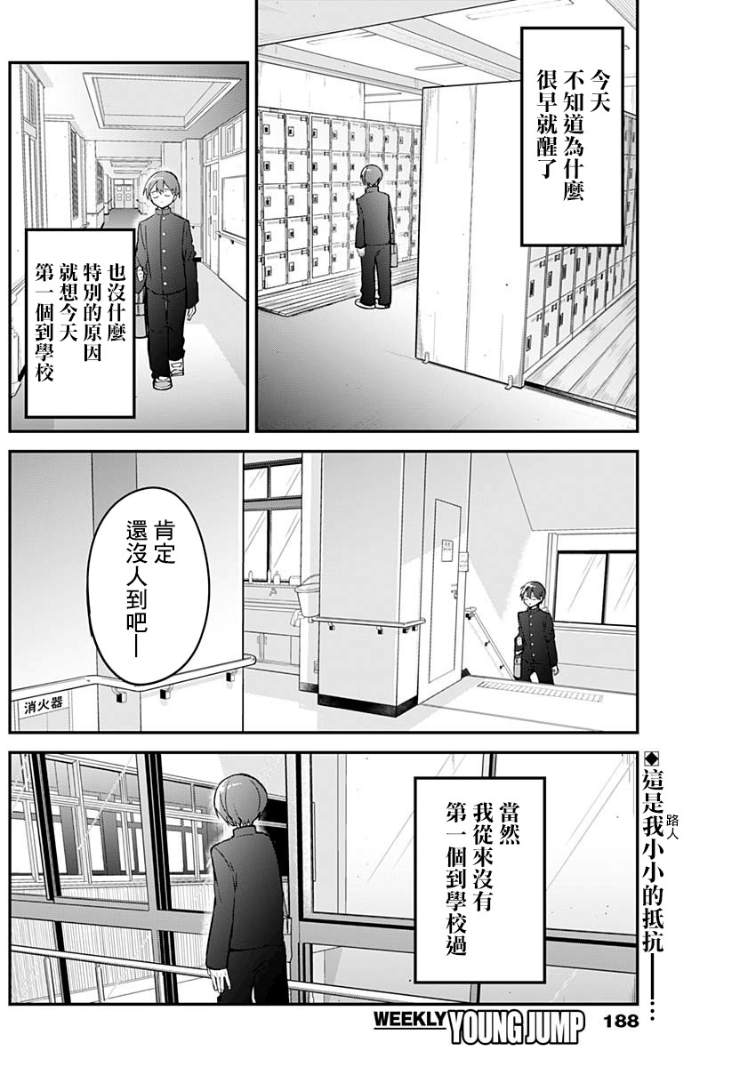 《久保同学不放过我》漫画最新章节第17话 早起与耳机插孔免费下拉式在线观看章节第【2】张图片