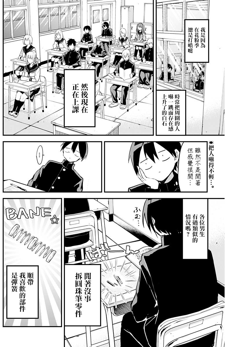 《久保同学不放过我》漫画最新章节第26话 红笔与一对免费下拉式在线观看章节第【2】张图片