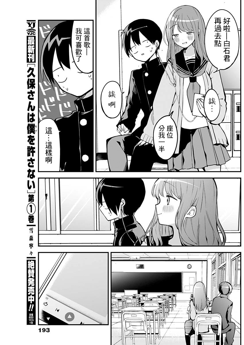 《久保同学不放过我》漫画最新章节第17话 早起与耳机插孔免费下拉式在线观看章节第【7】张图片