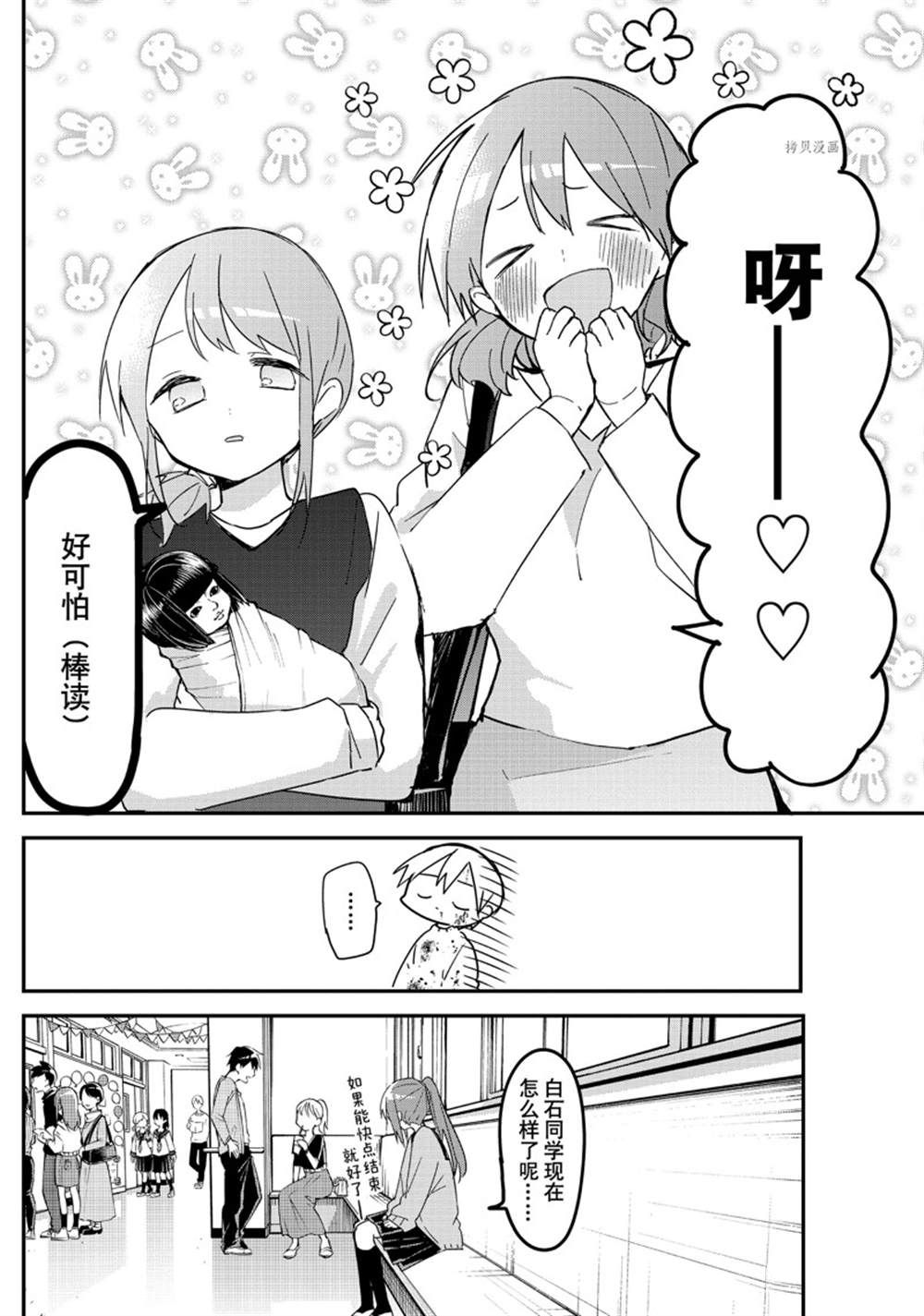 《久保同学不放过我》漫画最新章节第114话免费下拉式在线观看章节第【12】张图片