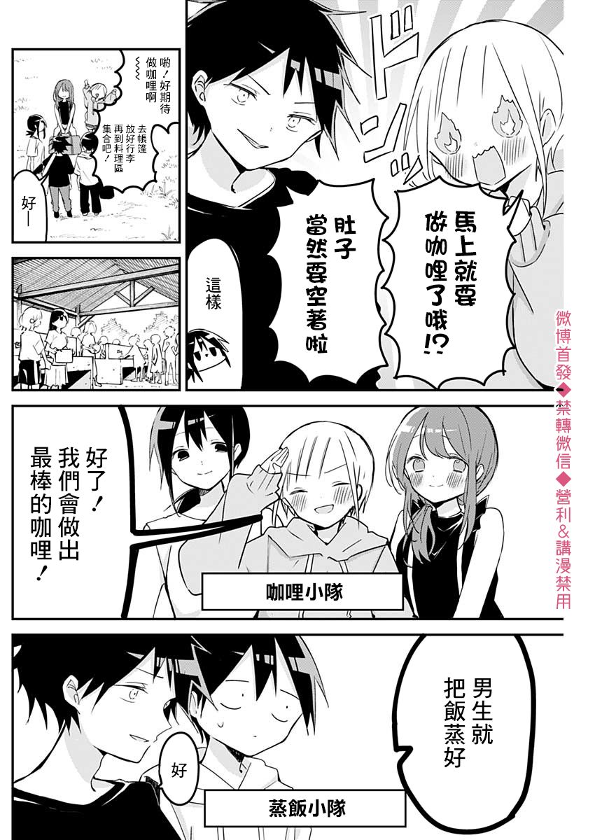 《久保同学不放过我》漫画最新章节第68话免费下拉式在线观看章节第【2】张图片